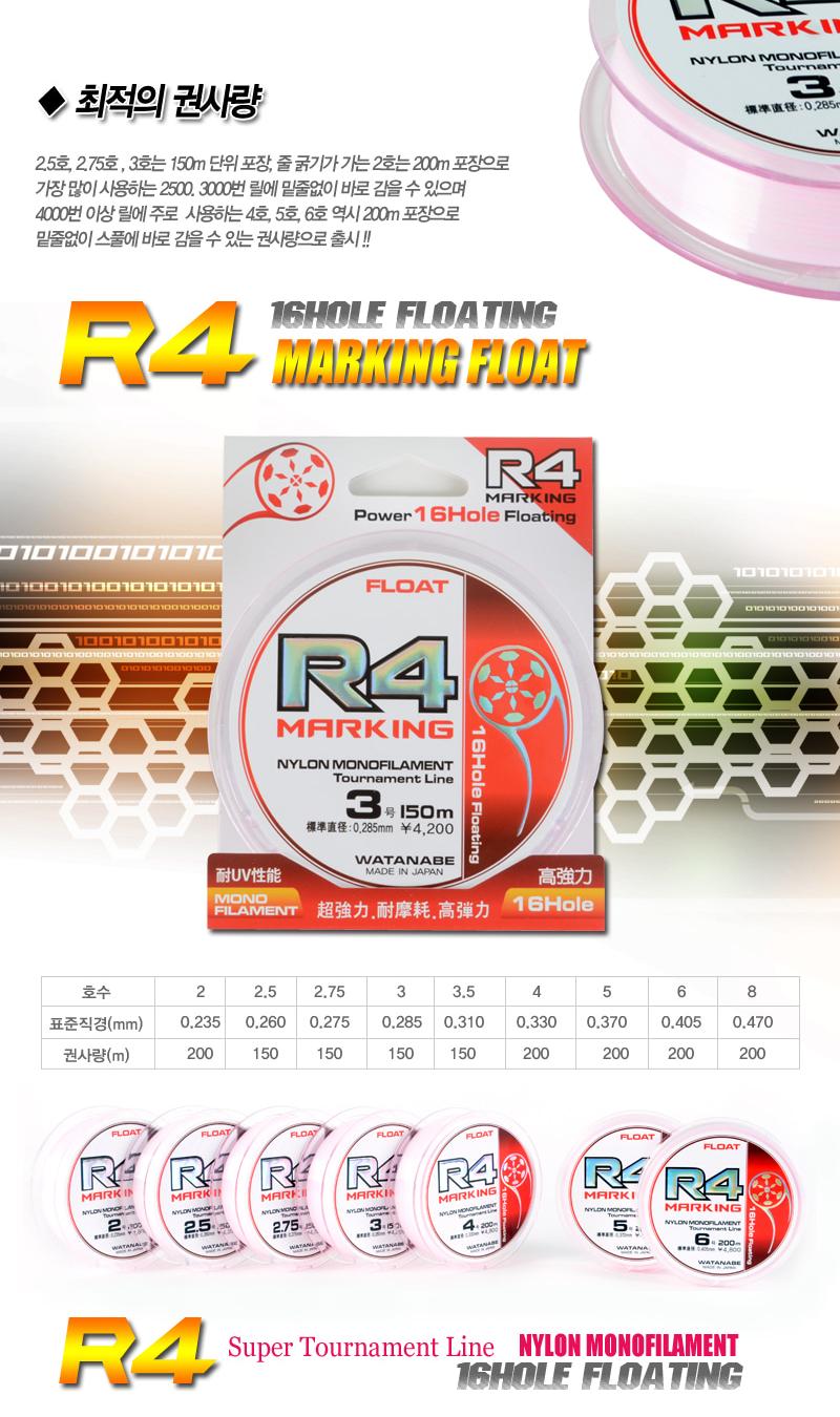 R4 플로팅 마킹 16홀 2.75 바다낚시채비 바다낚싯줄 낚싯줄 낚시채비 낚시줄플로팅