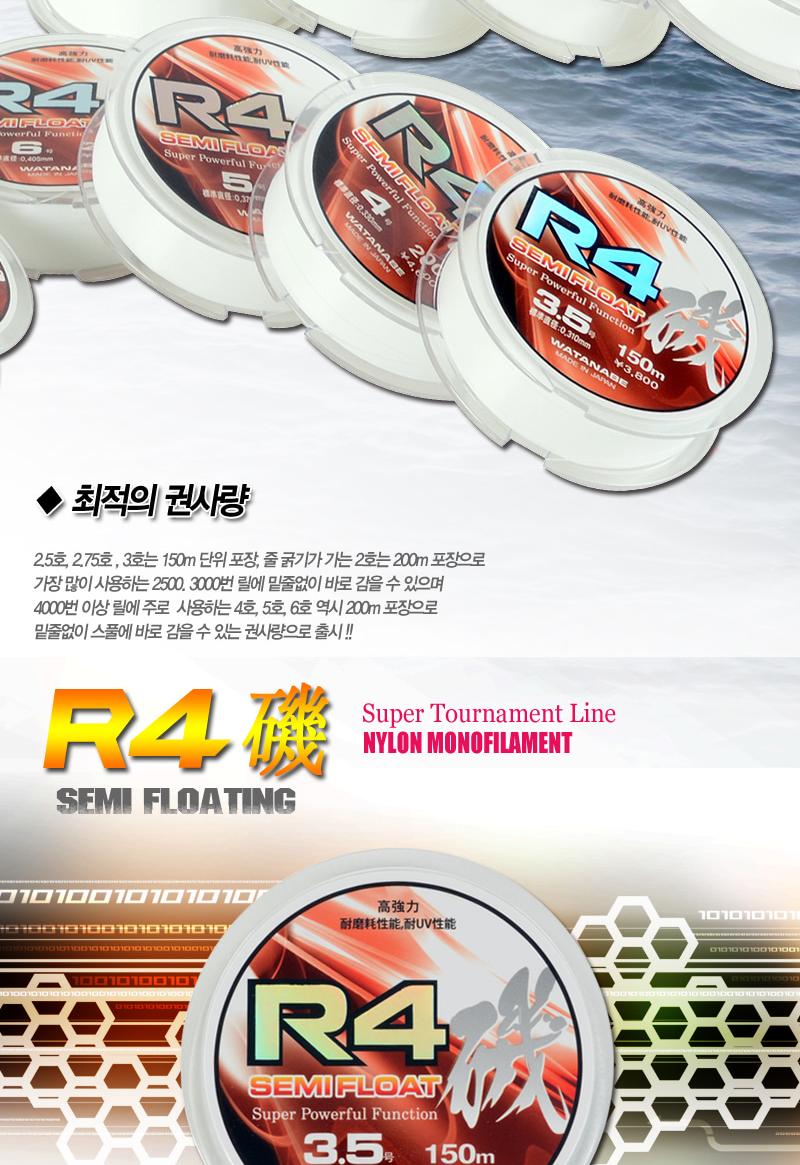 R4 세미플로팅 6호 바다낚싯줄 플로팅라인 낚시줄플로팅 낚시라인 낚시채비