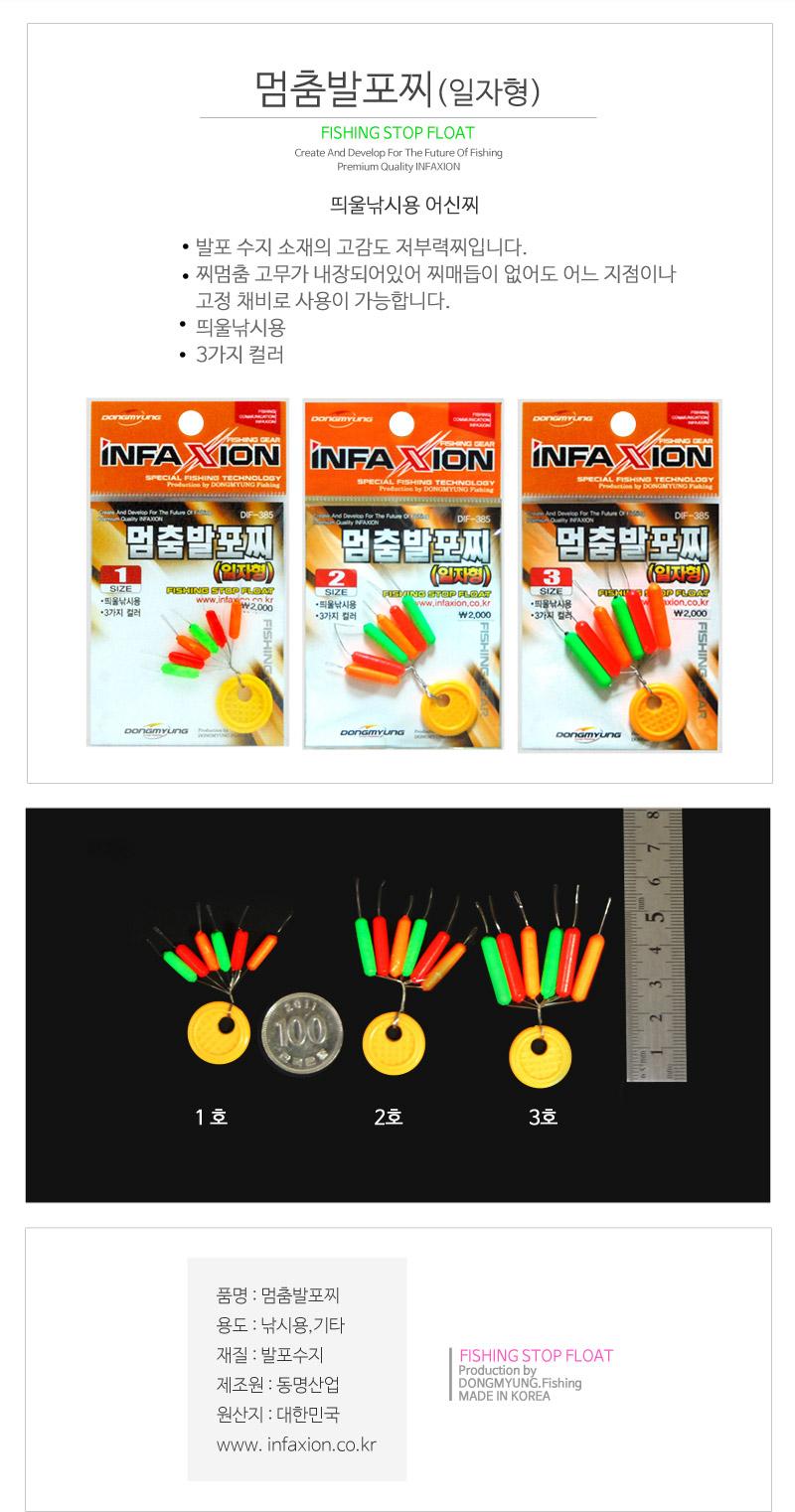 발포찌(일자형) 1호 고무찌 구멍찌 낚시고무찌 낚시소품 낚시고무발포찌