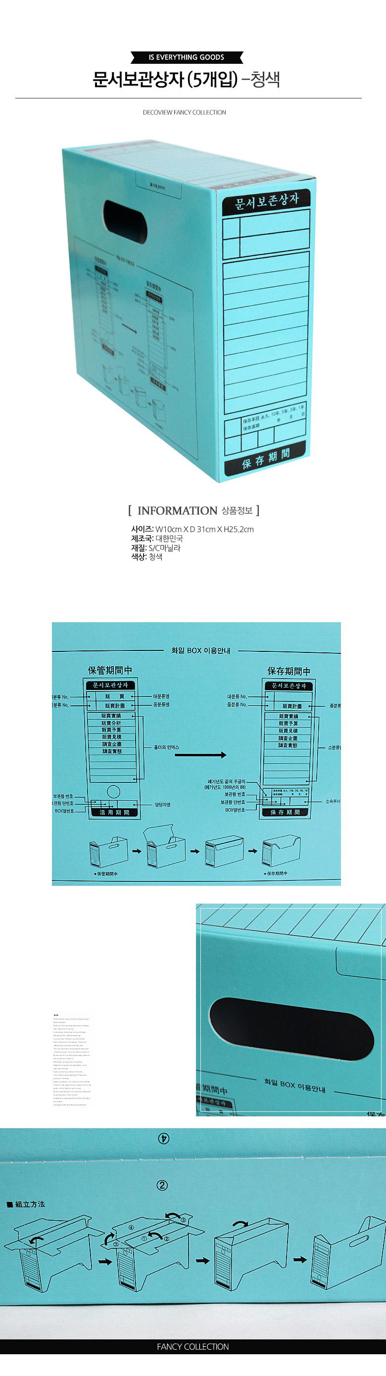 문서보관상자_청색_A4_5개묶음 x2 문서보관 문서보관함 용지보관함 화일보관함 문서상자 화일상자 종이보관상자 서류보관상자 서류정리함 문서정리함