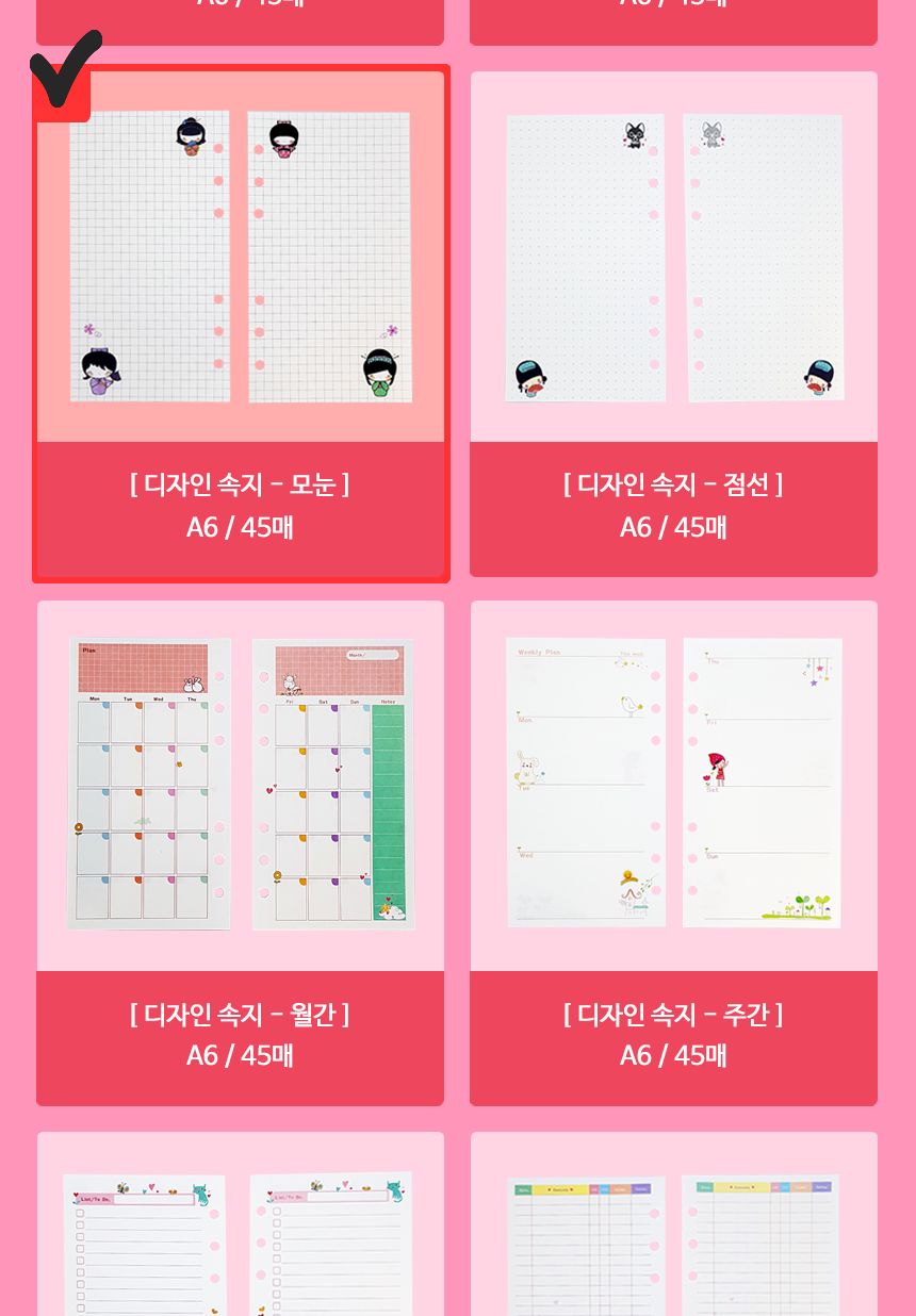 A6 디자인 캐릭터 속지 중국소녀 - 모눈 (45매) x2 속지 다이어리속지 다이어리꾸미기 다꾸 디자인속지 예쁜속지 6공속지 6공다이어리속지 주간다이어리속지