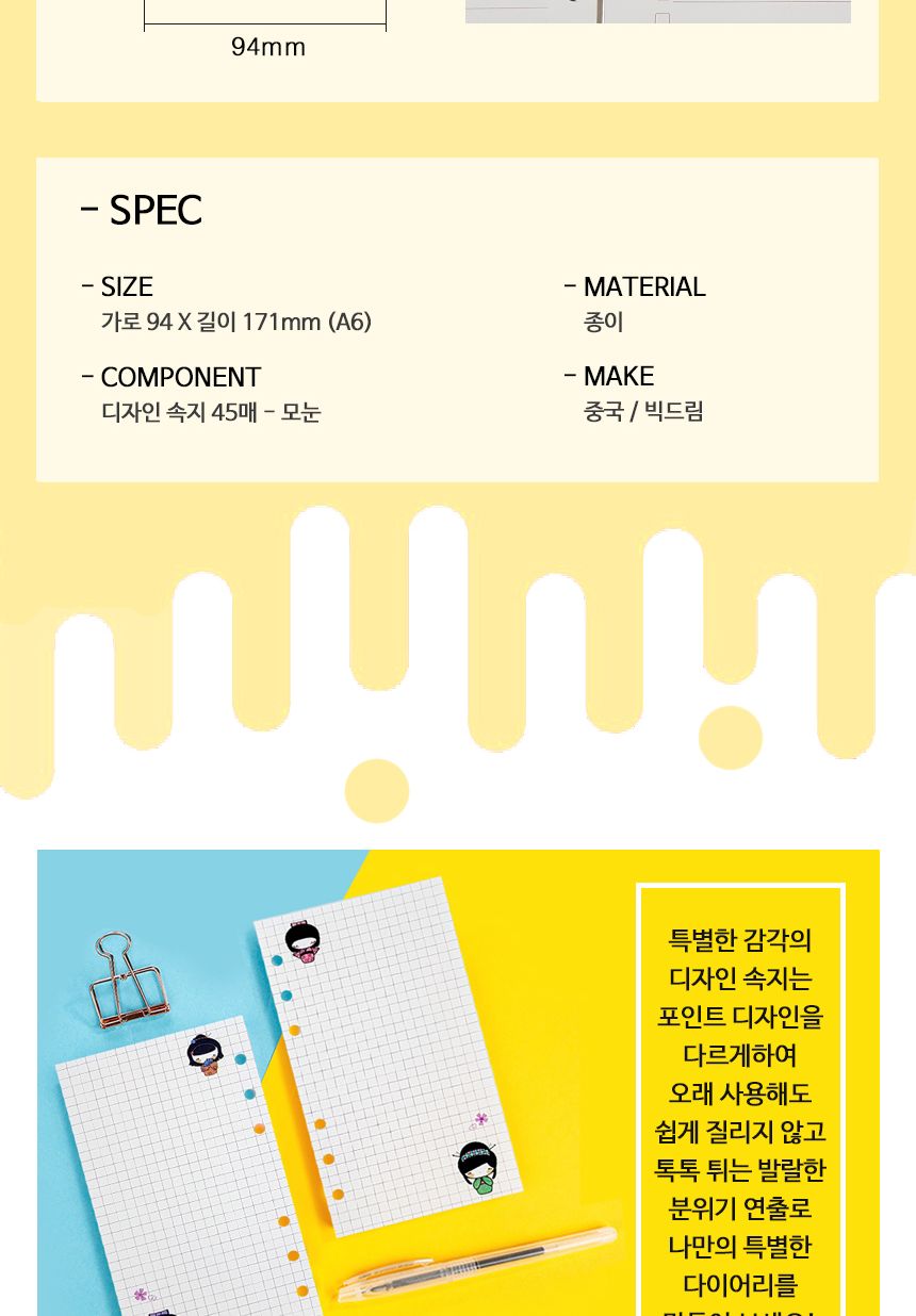 A6 디자인 캐릭터 속지 중국소녀 - 모눈 (45매) x2 속지 다이어리속지 다이어리꾸미기 다꾸 디자인속지 예쁜속지 6공속지 6공다이어리속지 주간다이어리속지