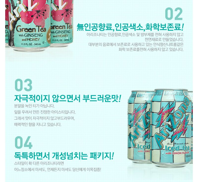 아리조나 아이스티 340mlx12캔x2박스 캠핑음료 소풍음료 나들이음료 아이스티 캔음료 아이스티캔음료 아이스티캔 캠핑캔음료 소풍캔음료 나들이캔음료
