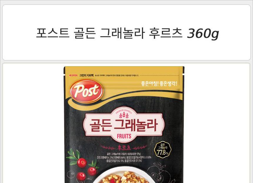 포스트 골든 그래놀라 후르츠 360gx1개 시리얼 그래놀라시리얼 포스트시리얼 맛있는시리얼 식사대용시리얼 씨리얼 그래놀라씨리얼 포스트씨리얼 몸에좋은씨리얼 식사대용씨리얼