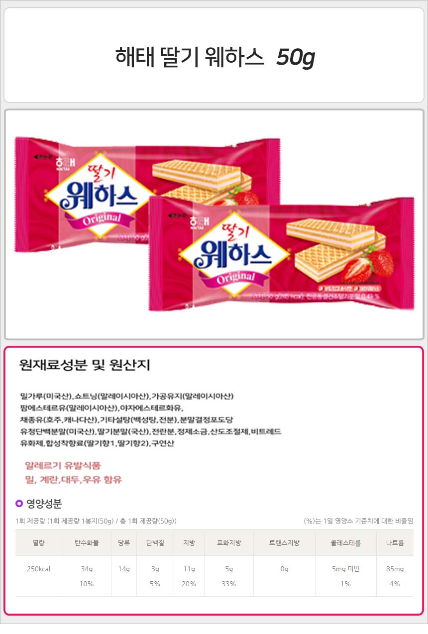해태 딸기 웨하스 50gx40개 비스킷 후식비스킷 디저트비스킷 소풍스낵 캠핑스낵 파티스낵 소풍과자 캠핑과자 파티과자 후식과자