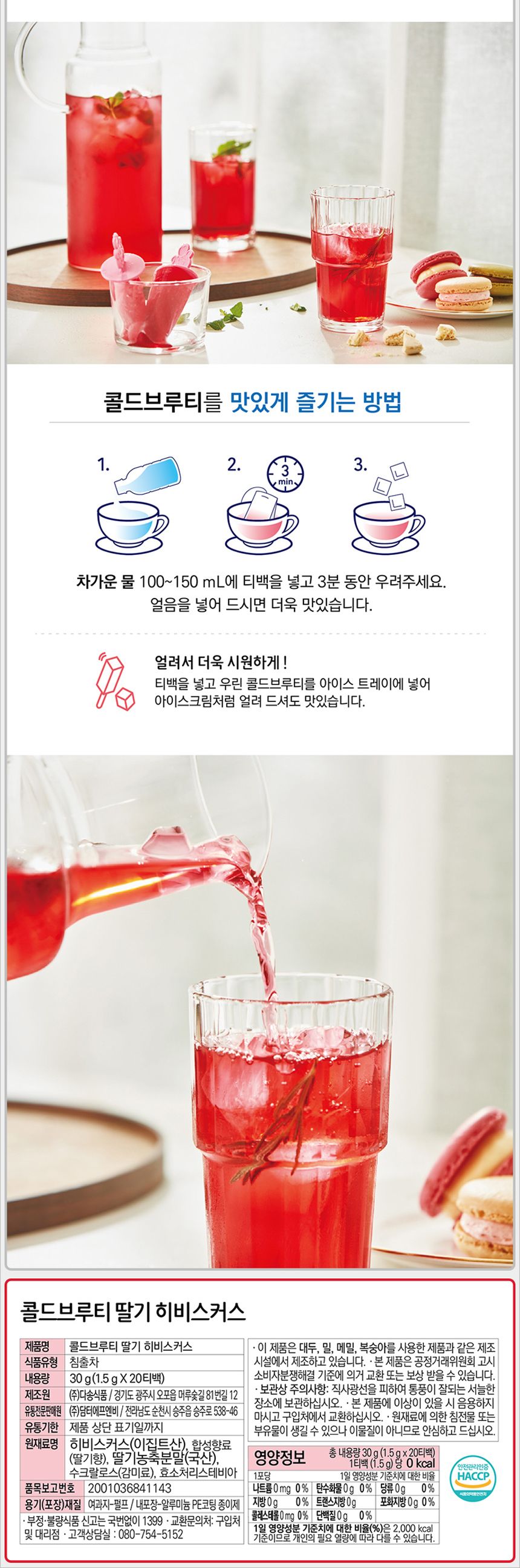 담터 콜드브루티 딸기 히비스커스 허브티 20t+워터보틀 차 티 건강차 선물용차 대접용차 맛있는차 우려먹는차 침출차 가정용차 사무실차 보틀 텀블러 휴대용텀블러