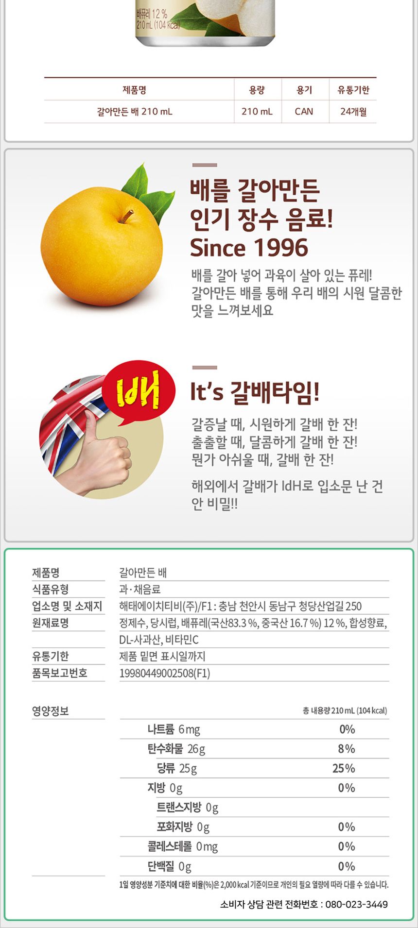 갈아만든 배 210mlx30캔 배음료 배드링크 배주스 과일음료 과일주스 과일드링크 캠핑음료 캔음료 배캔음료 갈아만든배