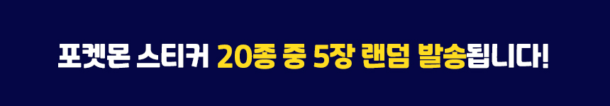 포켓몬스터 띠부씰 팡 오로라 스티커 20종 중 5종 랜덤 포켓몬스티커 오로라스티커 다꾸 다이어리꾸미기 스티커모으기 포켓몬 포켓몬스터스티커 취미생활 귀여운스티커 유행하는스티커