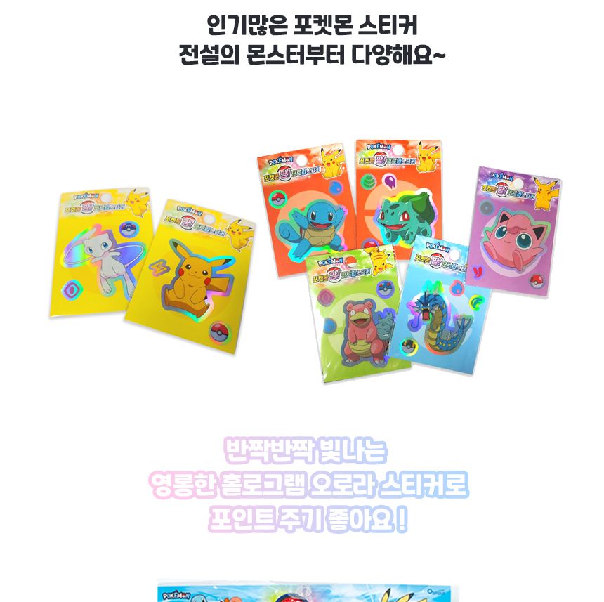 포켓몬스터 띠부씰 팡 오로라 스티커 20종 중 5종 랜덤 포켓몬스티커 오로라스티커 다꾸 다이어리꾸미기 스티커모으기 포켓몬 포켓몬스터스티커 취미생활 귀여운스티커 유행하는스티커