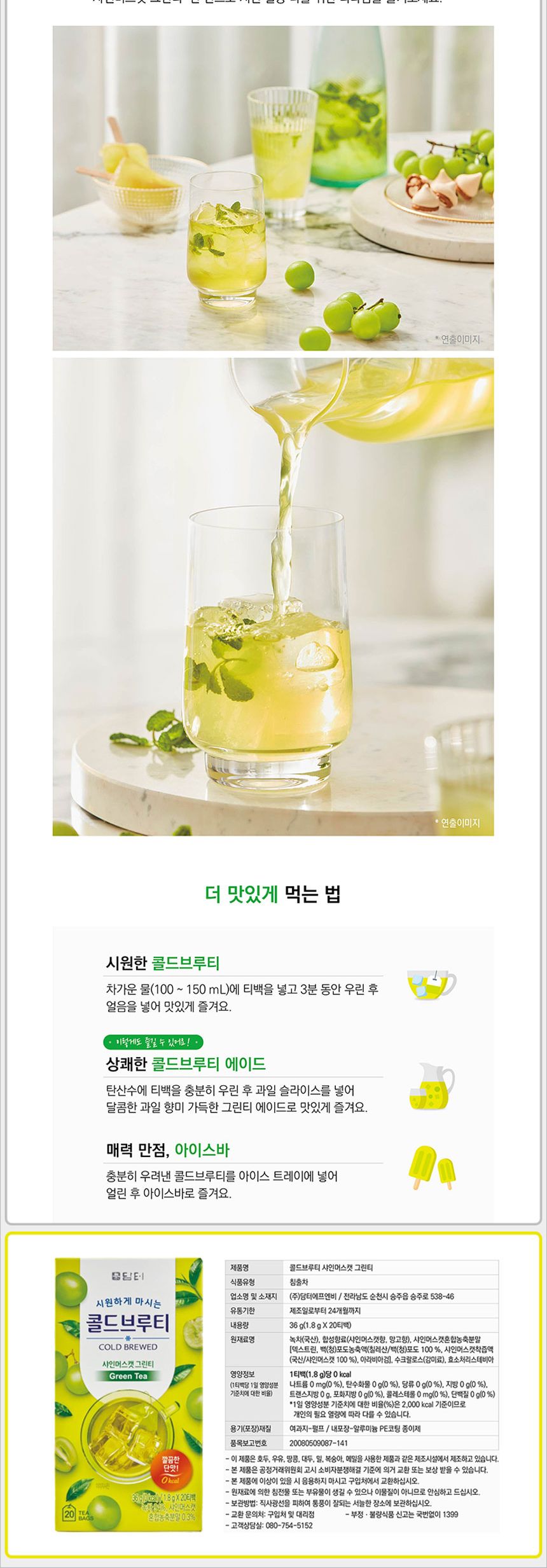 담터 콜드브루티 샤인머스캣 그린티 20Tx6박스 샤인머스캣그린티 샤인머스캣녹차 녹차 그린티 콜드브루티 티백차 티백샤인머스캣그린티 티백샤인머스캣녹차 콜드브루샤인머스캣그린티 콜드브루샤인머스캣녹차