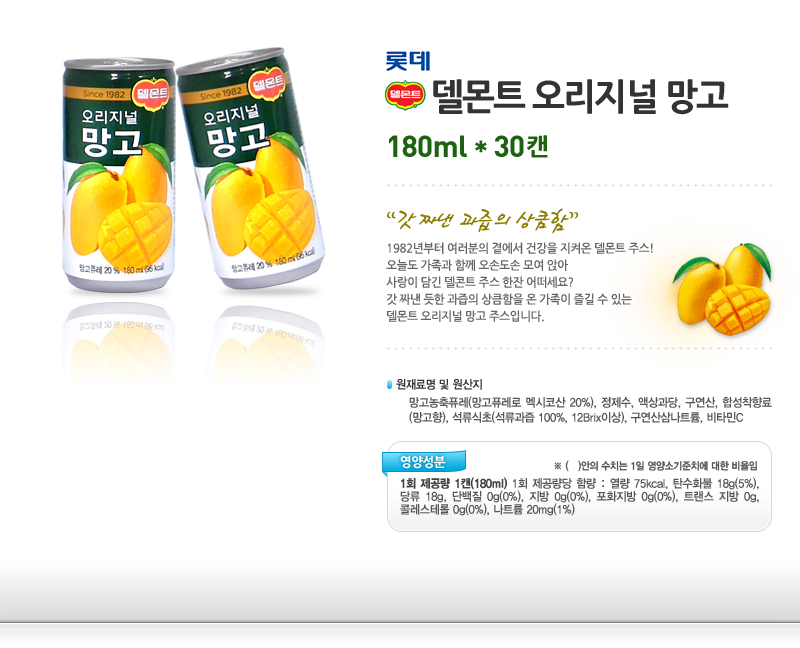 델몬트 오리지널 망고 180mlx30캔 음료 주스 쥬스 과일주스 과일쥬스 과일음료수 과즙음료 과즙쥬스 맛있는주스 맛있는쥬스
