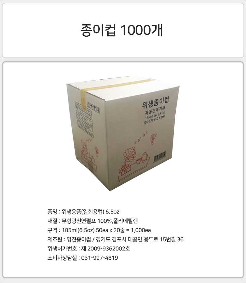 종이컵 1000개 종이컵 자판기컵 1회용종이컵 1회용컵 1회용자판기컵 일회용컵 일회용종이컵 자판기종이컵 자판기용컵 무형광종이컵 자판기커피컵