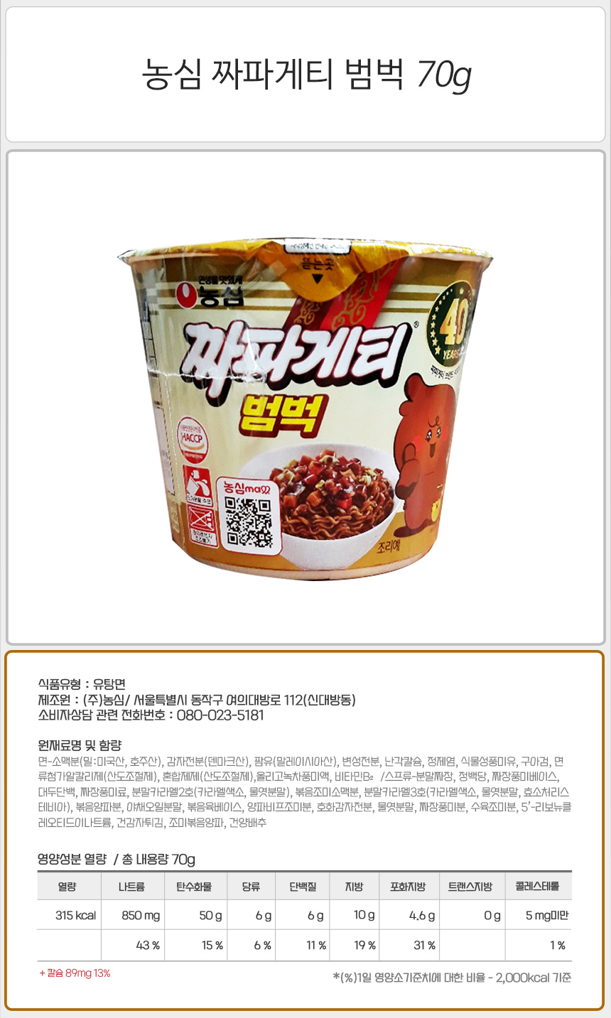 농심 신라면 소컵 6입+짜파게티범벅 6입+너구리 소컵 6입 라면 컵라면 야식 야식라면 야식컵라면 맛있는라면 맛있는컵라면 맛있는야식 간편식