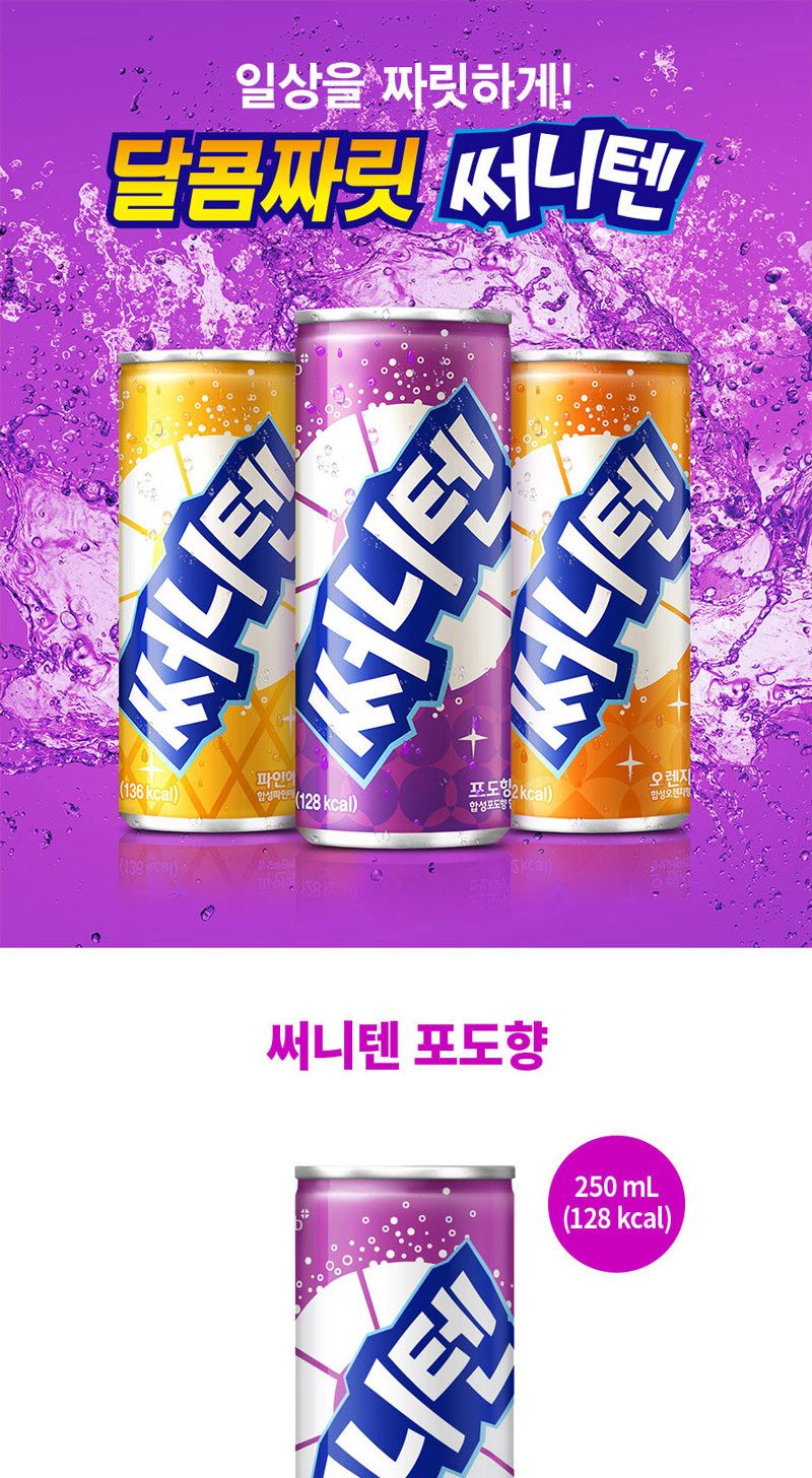 써니텐 250mlx30캔(오렌지.파인애플.포도)x2박스 음료 음료수 탄산음료 탄산음료수 맛있는음료 맛있는음료수 맛있는탄산음료 맛있는탄산음료수 과일맛탄산음료