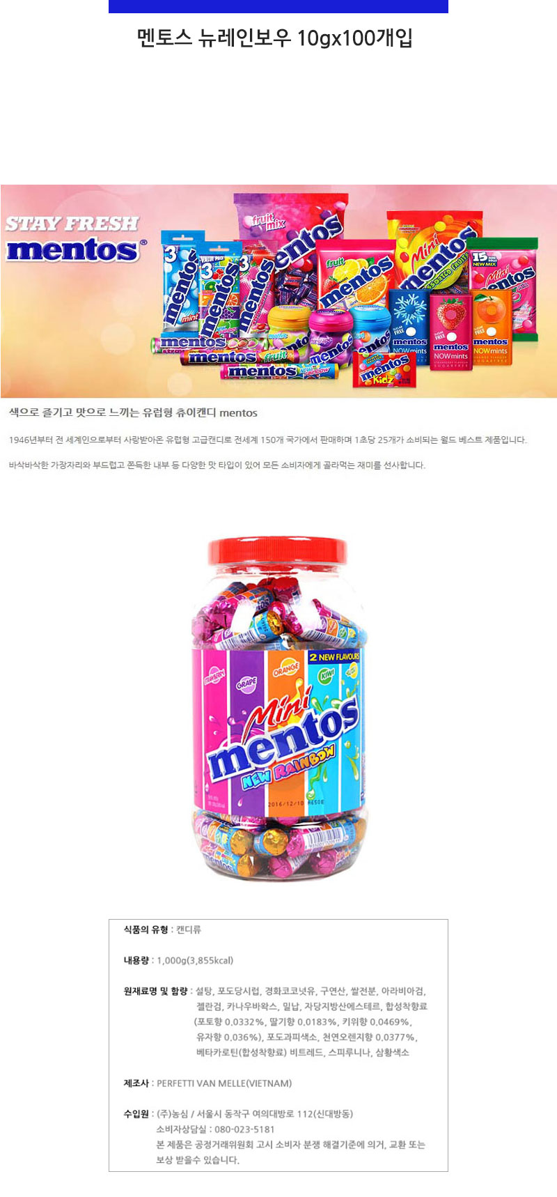 멘토스 뉴레인보우 10gx100개입 캔디 사탕 캐러멜 카라멜 후식캔디 디저트캔디 맛있는캔디 간식사탕 달콤한사탕 간식