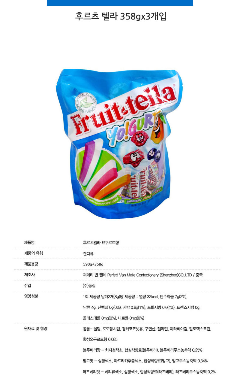후르트 텔라 358gx3개 사탕 캔디 요구르트맛사탕 요구르트맛캔디 요구르트캔디 요구르트사탕 요거트사탕 요거트캔디 소프트캔디 요구르트카라멜