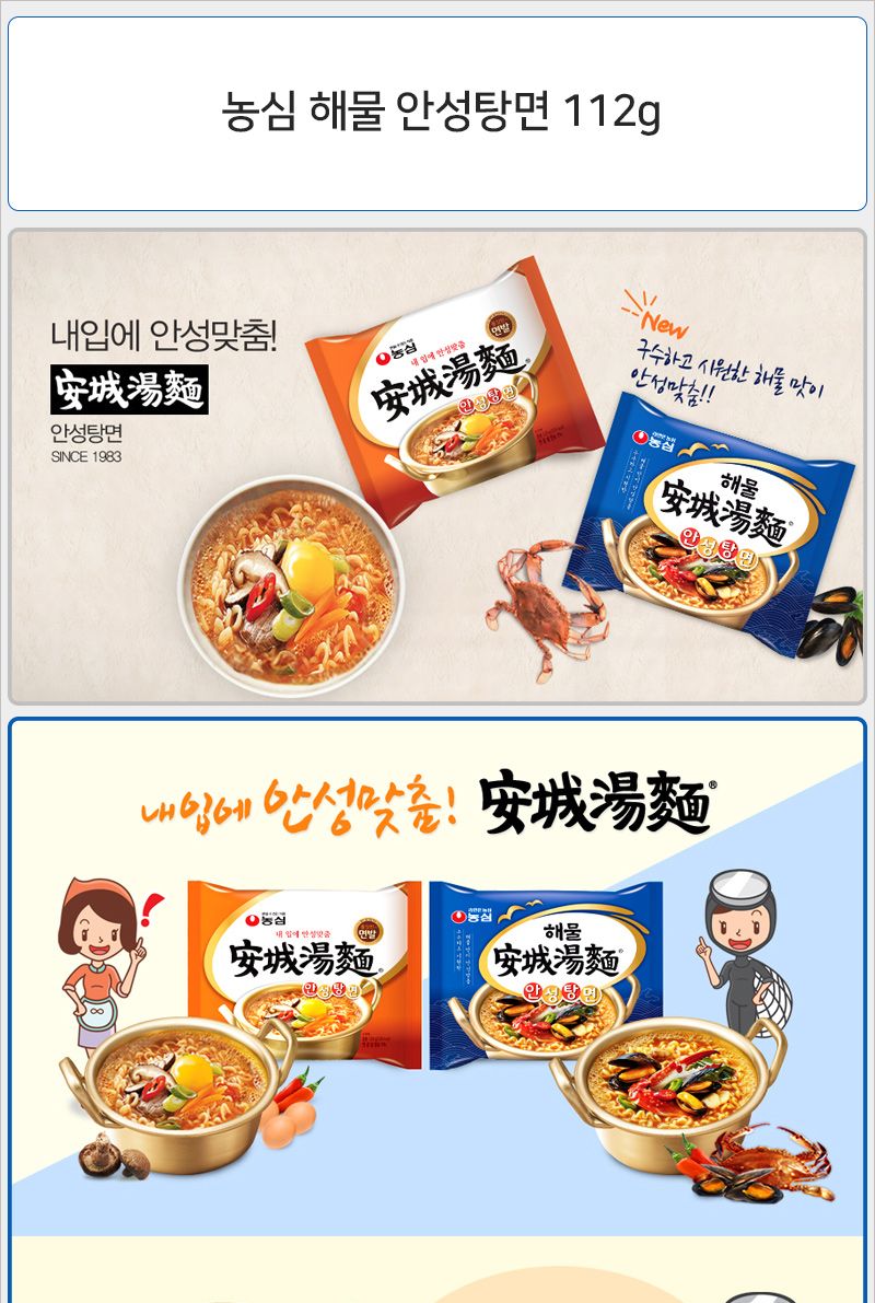 농심 안성탕면 해물안성탕면 세트 125gx20봉지 라면 맛있는라면 봉지라면 야식 간편요리 간단요리 자취생라면 맛있는봉지라면