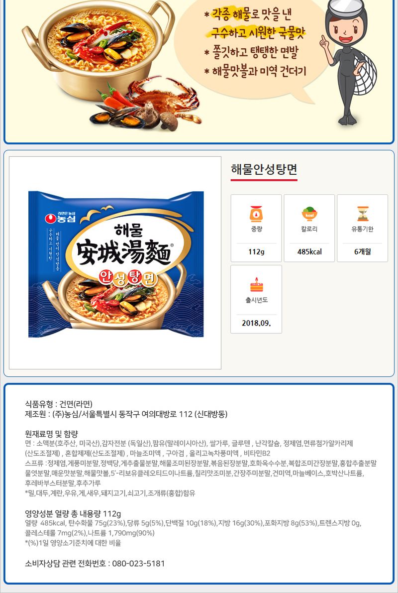 농심 안성탕면 해물안성탕면 세트 125gx20봉지 라면 맛있는라면 봉지라면 야식 간편요리 간단요리 자취생라면 맛있는봉지라면