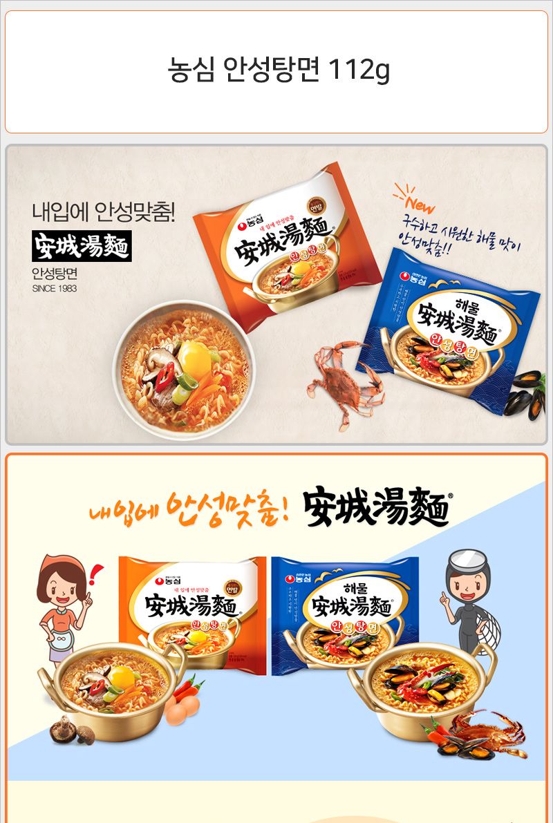 농심 안성탕면 해물안성탕면 세트 125gx20봉지 라면 맛있는라면 봉지라면 야식 간편요리 간단요리 자취생라면 맛있는봉지라면