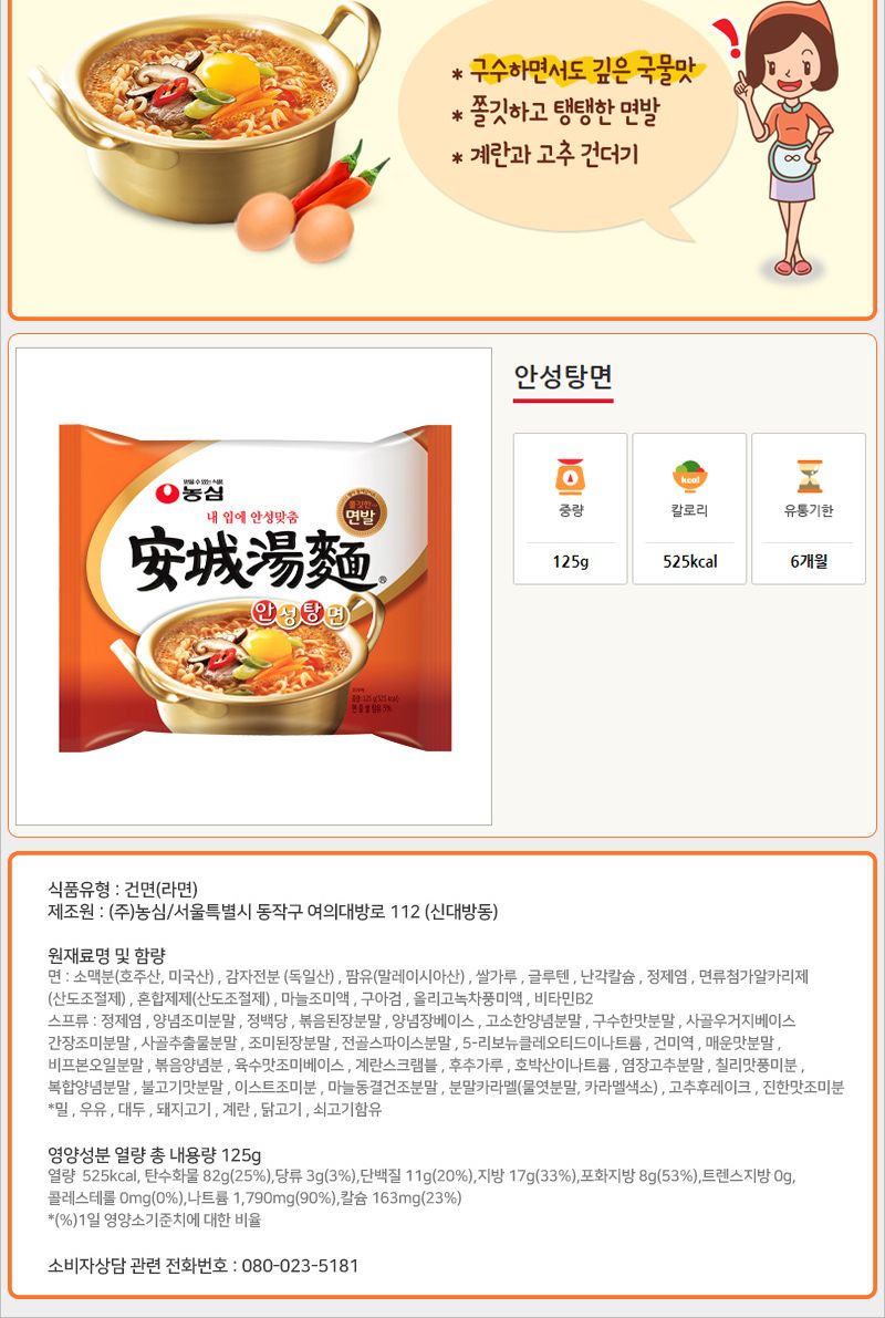 농심 안성탕면 해물안성탕면 세트 125gx20봉지 라면 맛있는라면 봉지라면 야식 간편요리 간단요리 자취생라면 맛있는봉지라면