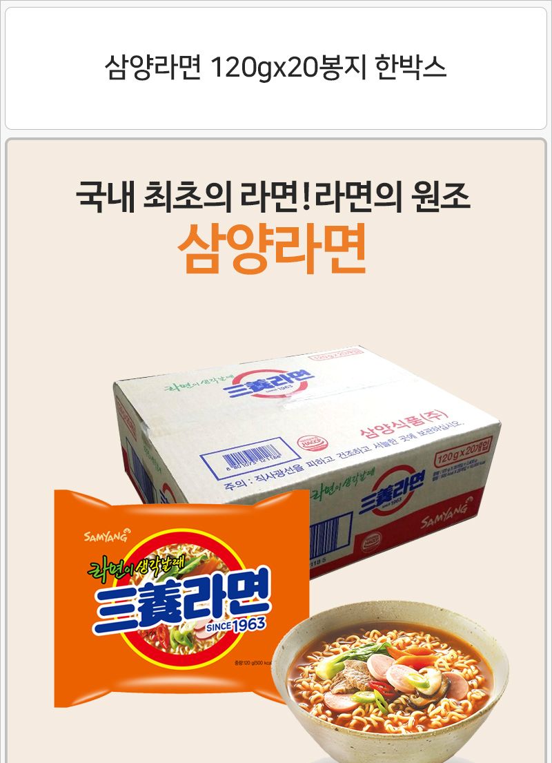 삼양라면 120gx20봉지 한박스 라면 맛있는라면 봉지라면 야식 간편요리 간단요리 자취생라면 맛있는봉지라면