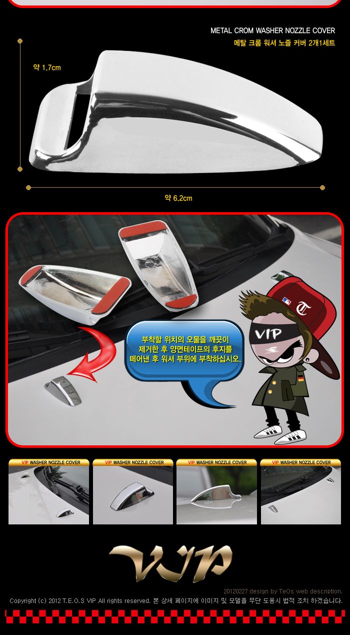 메탈크롬 워셔 노즐커버 노즐커버 차량노즐커버 자동차노즐커버 승용차노즐커버 워셔노즐커버 메탈노즐커버 크롬노즐커버 워셔카바 워셔덮개 워셔용품
