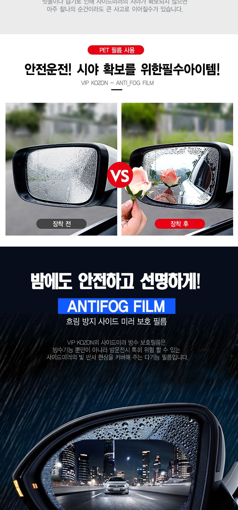 사이드미러 방수 발수코팅 필름 2P구성 방수필름 사이드미러방수필름 차량방수필름 자동차방수필름 발수필름 발수코팅필름 코팅필름 차량코팅필름 자동차코팅필름 차량악세사리
