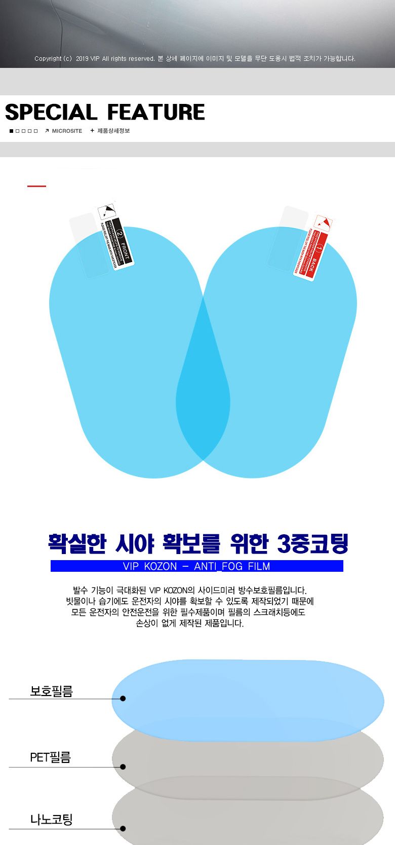 사이드미러 방수 발수코팅 필름 2P구성 방수필름 사이드미러방수필름 차량방수필름 자동차방수필름 발수필름 발수코팅필름 코팅필름 차량코팅필름 자동차코팅필름 차량악세사리