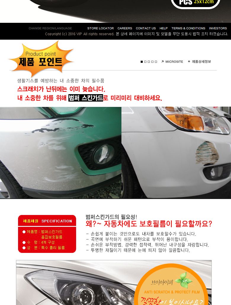 범퍼스킨가드 범퍼필름 차량범퍼필름 자동차범퍼필름 범퍼가드필름 차량범퍼가드필름 자동차범퍼가드필름 범퍼스킨가드 차량보호필름 자동차보호필름 차량필름