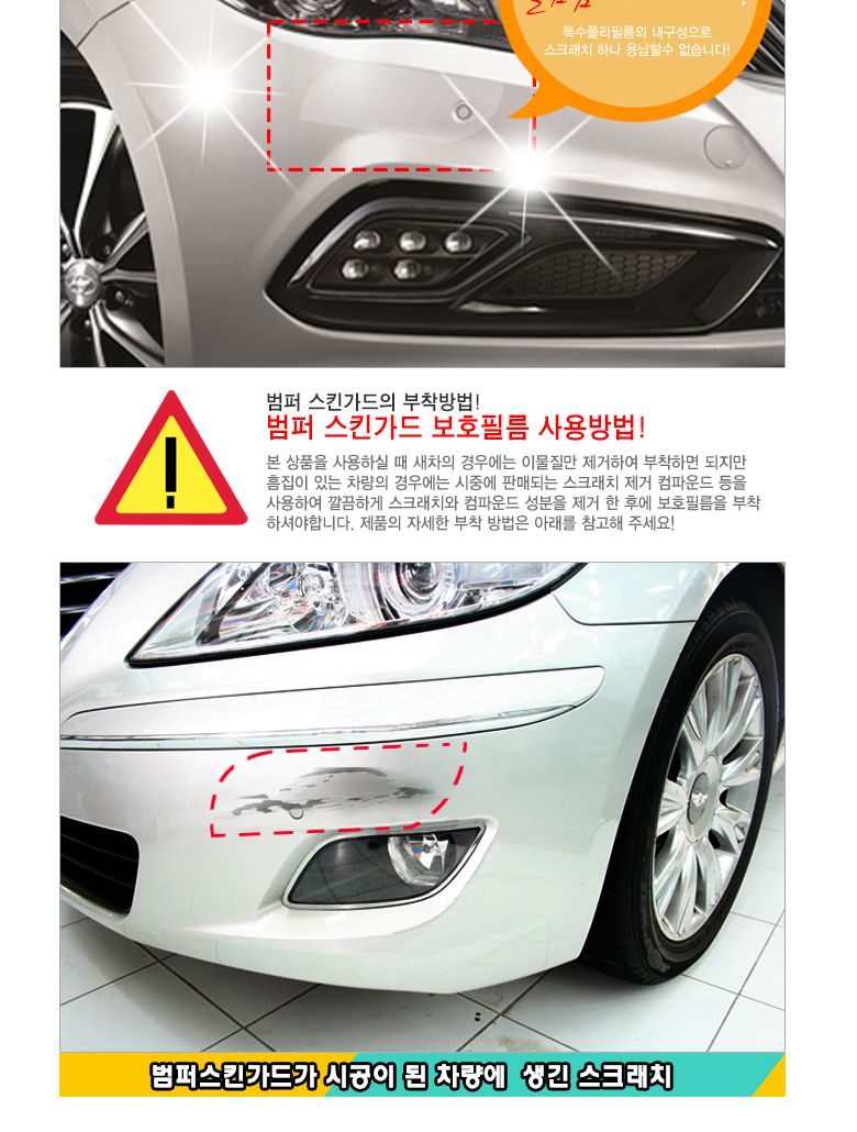 범퍼스킨가드 범퍼필름 차량범퍼필름 자동차범퍼필름 범퍼가드필름 차량범퍼가드필름 자동차범퍼가드필름 범퍼스킨가드 차량보호필름 자동차보호필름 차량필름