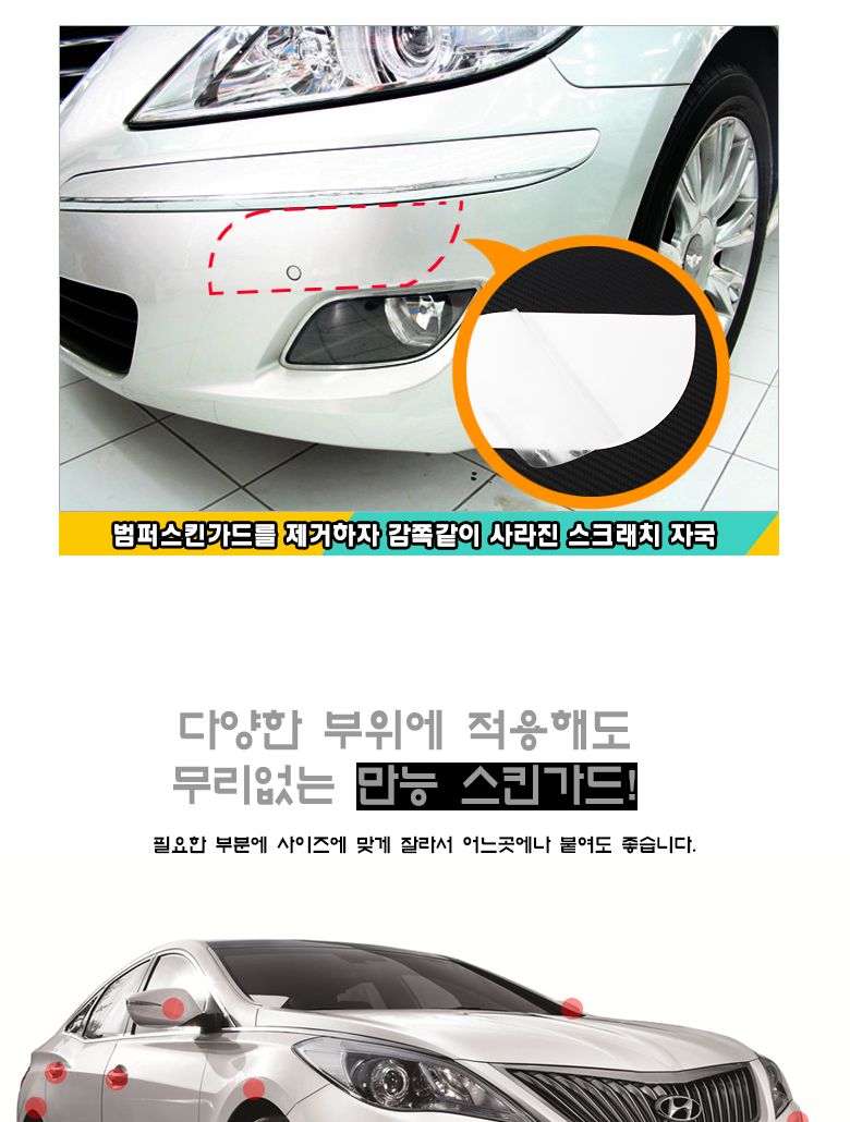 범퍼스킨가드 범퍼필름 차량범퍼필름 자동차범퍼필름 범퍼가드필름 차량범퍼가드필름 자동차범퍼가드필름 범퍼스킨가드 차량보호필름 자동차보호필름 차량필름