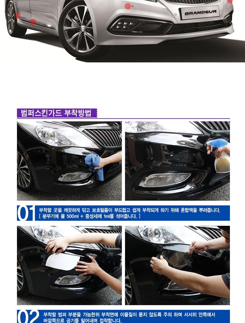 범퍼스킨가드 범퍼필름 차량범퍼필름 자동차범퍼필름 범퍼가드필름 차량범퍼가드필름 자동차범퍼가드필름 범퍼스킨가드 차량보호필름 자동차보호필름 차량필름