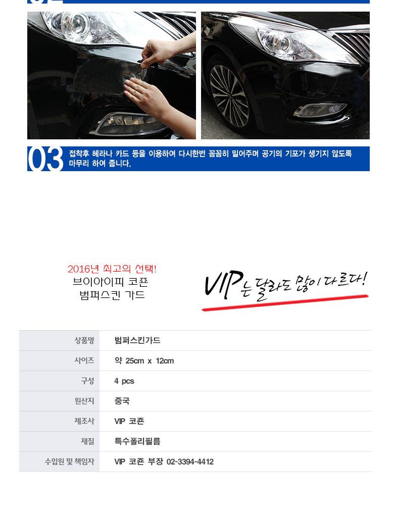 범퍼스킨가드 범퍼필름 차량범퍼필름 자동차범퍼필름 범퍼가드필름 차량범퍼가드필름 자동차범퍼가드필름 범퍼스킨가드 차량보호필름 자동차보호필름 차량필름
