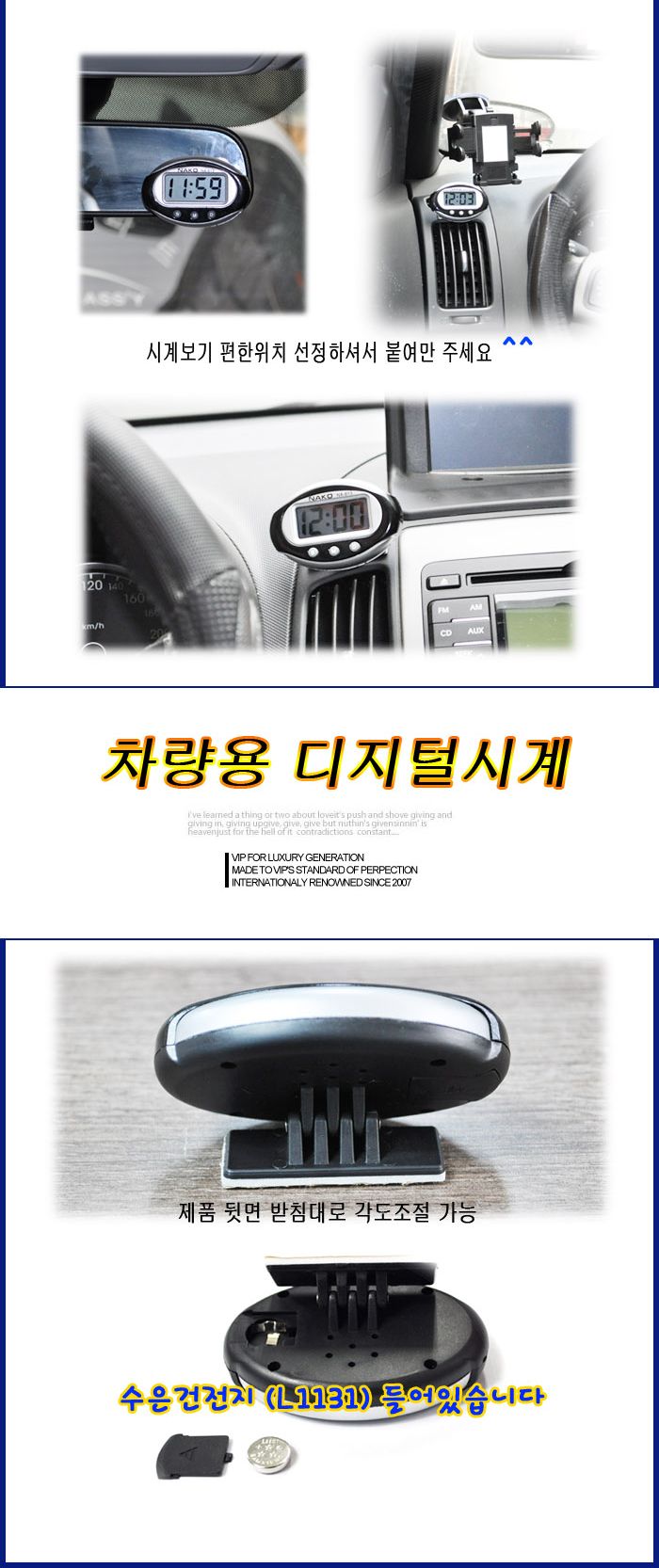 VIP KOZON 차량용 디지털 시계 시계 차량시계 자동차시계 승용차시계 디지털시계 전자시계 차량용디지털시계 차량용전자시계 차량용품 차량악세사리