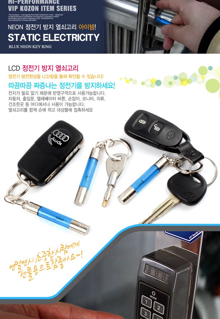 NEON 정전기 방지 열쇠고리 키링 키홀더 열쇠고리 열쇠걸이 정전기방지키링 정전기방지키홀더 정전기방지열쇠고리 정전기방지열쇠걸이 LCD정전기방지키홀더 LCD정전기방지키링