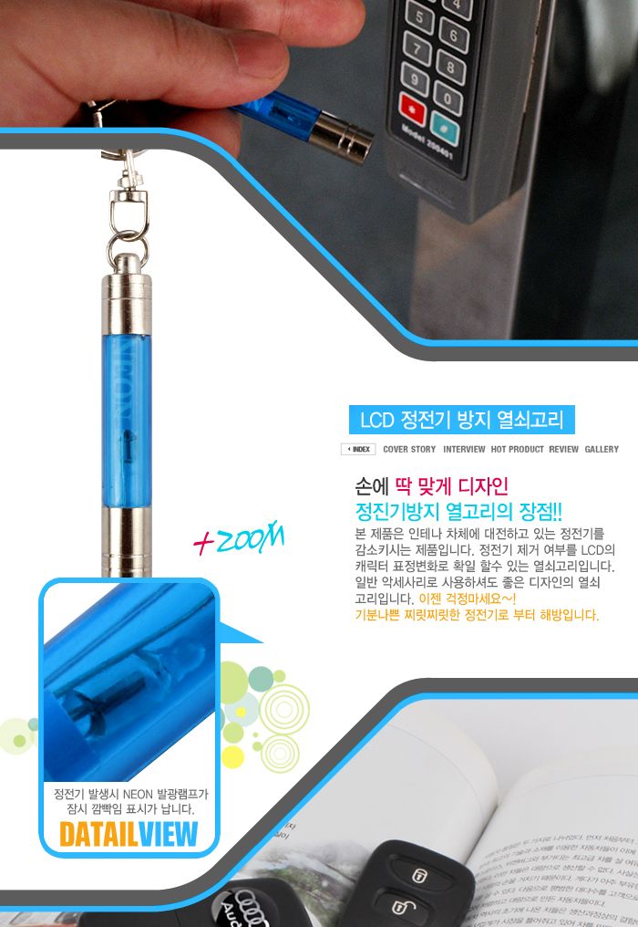 NEON 정전기 방지 열쇠고리 키링 키홀더 열쇠고리 열쇠걸이 정전기방지키링 정전기방지키홀더 정전기방지열쇠고리 정전기방지열쇠걸이 LCD정전기방지키홀더 LCD정전기방지키링