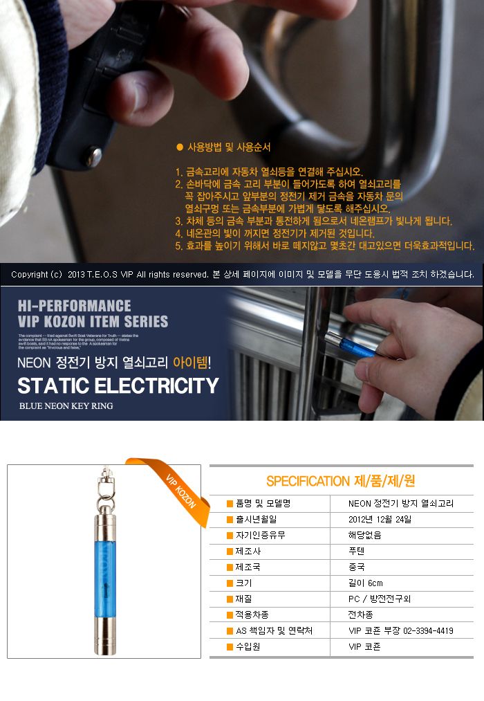 NEON 정전기 방지 열쇠고리 키링 키홀더 열쇠고리 열쇠걸이 정전기방지키링 정전기방지키홀더 정전기방지열쇠고리 정전기방지열쇠걸이 LCD정전기방지키홀더 LCD정전기방지키링