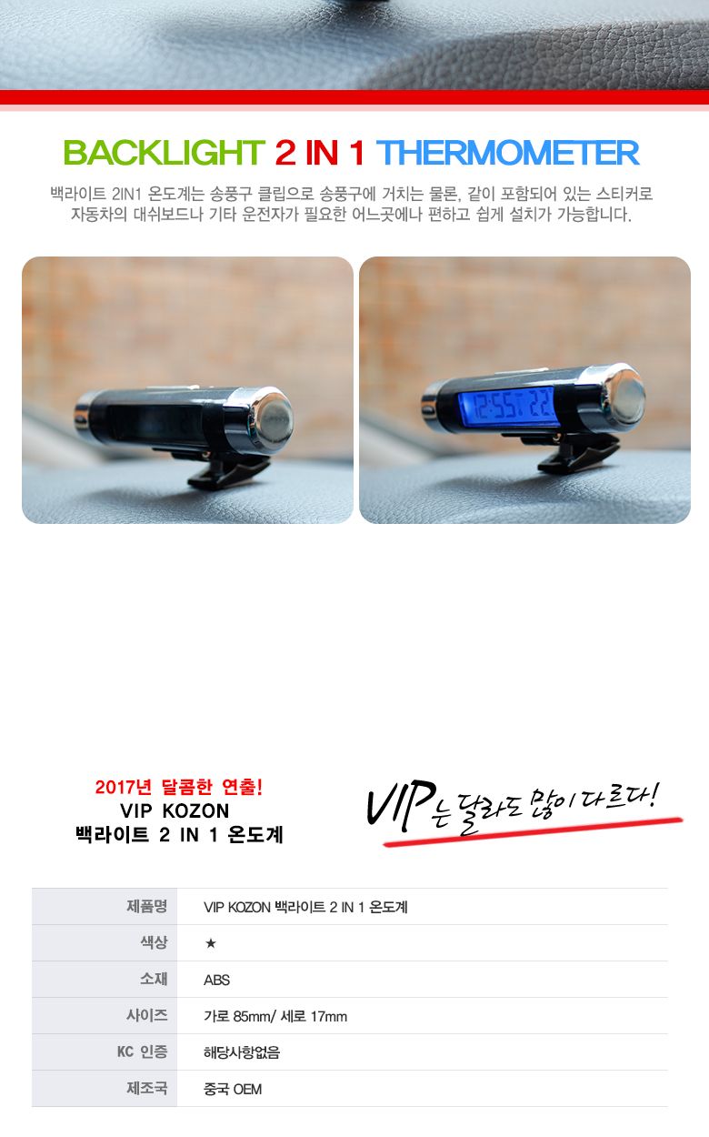 백라이트 2IN1 온도계 차량용 시계 온도계시계 차량용시계 차량시계 인테리어시계 온도계시계 차량용온도계시계 시계 자동차시계 자동차용시계 자동차온도계시계