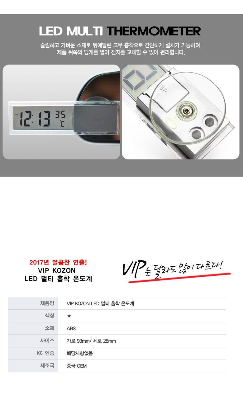 LED 멀티 흡착 온도계 차량용시계 시계 차량시계 자동차시계 승용차시계 디지털시계 전자시계 차량용디지털시계 차량용전자시계 차량용품 차량악세사리