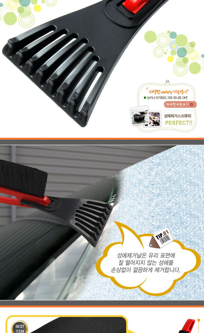 컴팩트 성에제거 스크래퍼 키트 성에제거 차량성에제거 자동차성에제거 승용차성에제거 성에제거기 차량성에제거기 자동차성에제거기 세차도구 성에제거스틱 성에제거막대