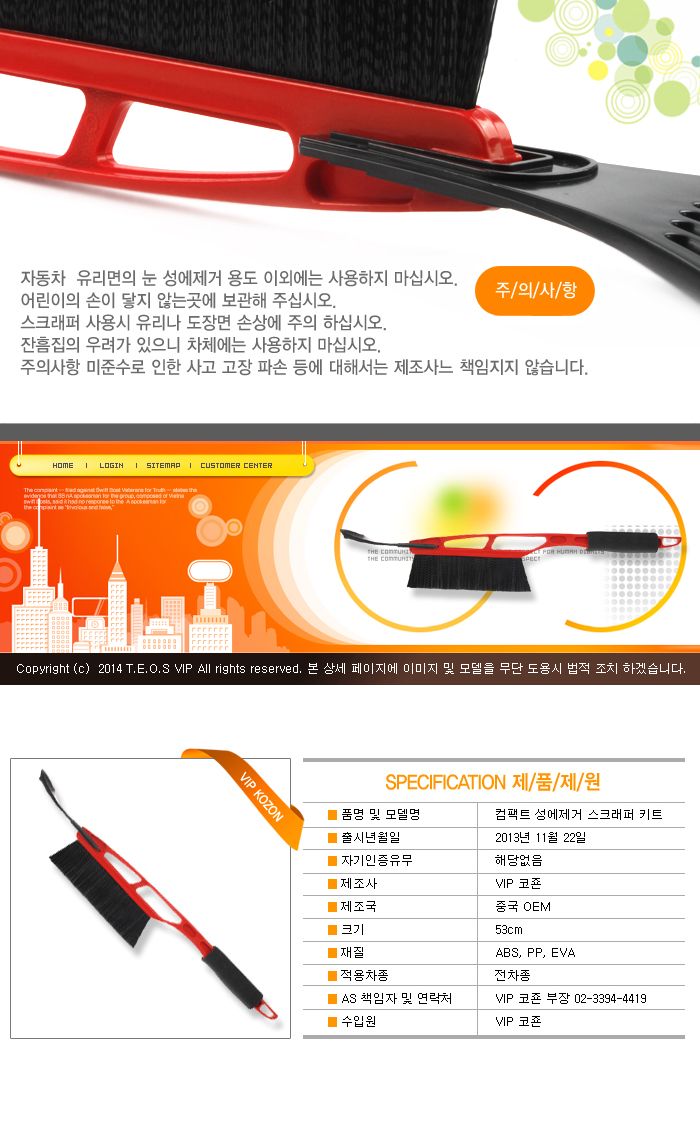 컴팩트 성에제거 스크래퍼 키트 성에제거 차량성에제거 자동차성에제거 승용차성에제거 성에제거기 차량성에제거기 자동차성에제거기 세차도구 성에제거스틱 성에제거막대