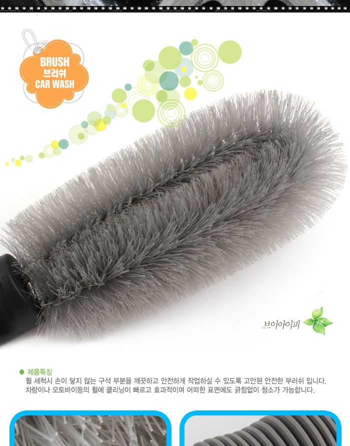 휠 세차 스포크 브러쉬 브러시 세차브러시 차량브러시 자동차브러시 휠브러시 브러쉬 세차브러쉬 차량브러쉬 자동차브러쉬 휠브러쉬