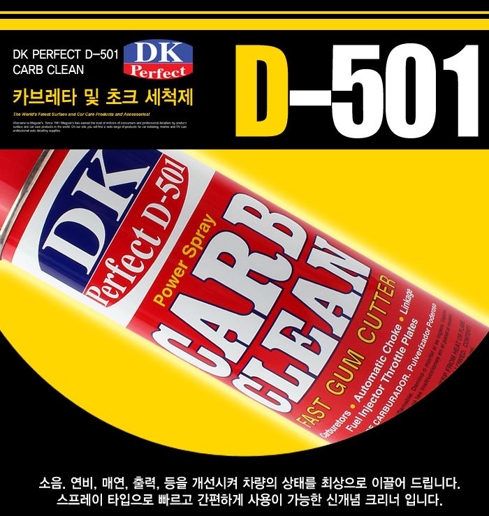 D-501 카브레타 및 초크 크리너 크리너 차량크리너 세차크리너 초크크리너 금속크리너 카브레타크리너 세차클리너 차량클리너 초크클리너 카브레타클리너