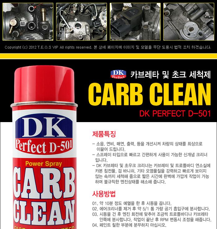 D-501 카브레타 및 초크 크리너 크리너 차량크리너 세차크리너 초크크리너 금속크리너 카브레타크리너 세차클리너 차량클리너 초크클리너 카브레타클리너