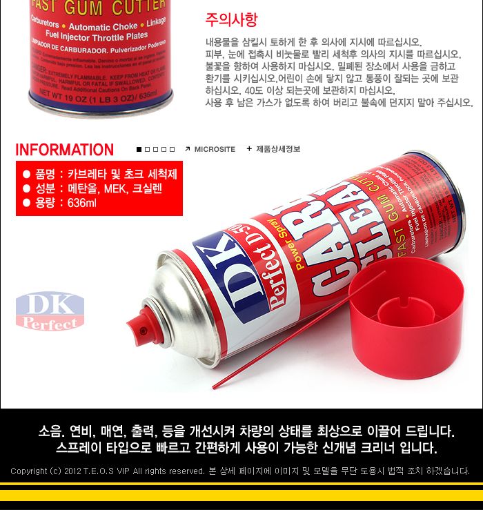 D-501 카브레타 및 초크 크리너 크리너 차량크리너 세차크리너 초크크리너 금속크리너 카브레타크리너 세차클리너 차량클리너 초크클리너 카브레타클리너