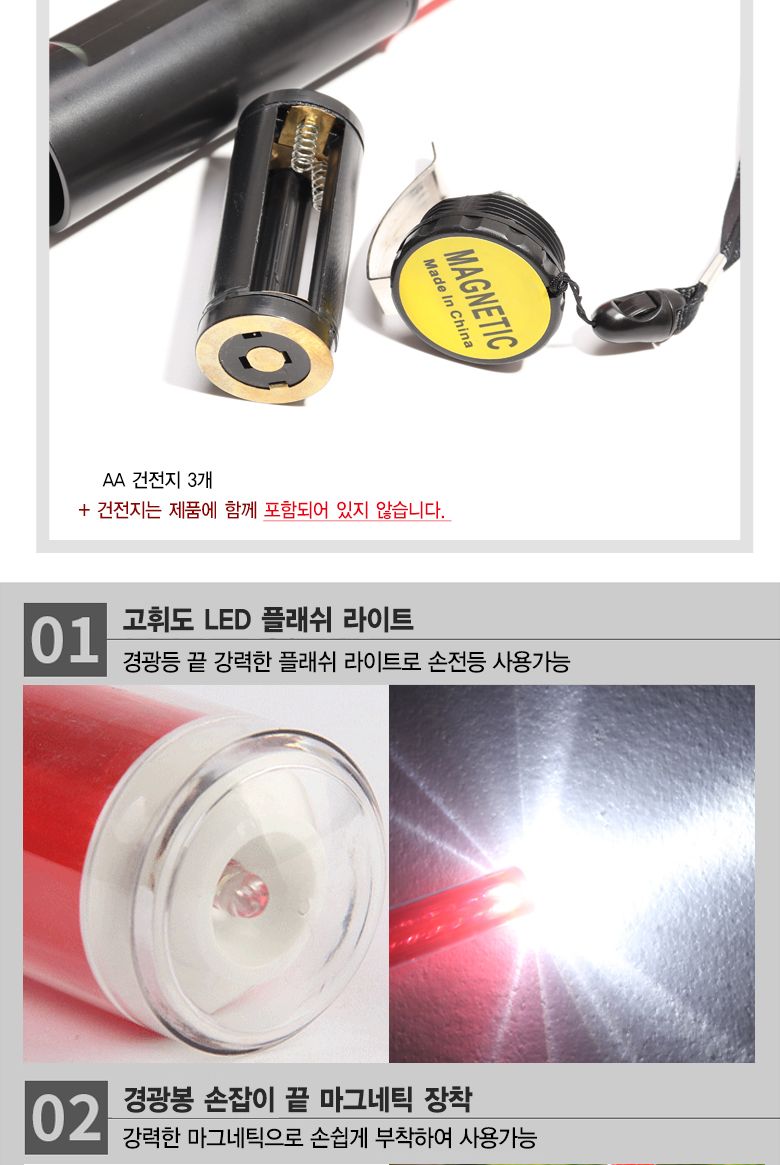 LED 다기능 안전경광등 경광봉 휴대용경광봉 비상용경광봉 주차경광봉 차량경광봉 교통경광봉 경광등 휴대용경광등 주차경광등 교통경광등