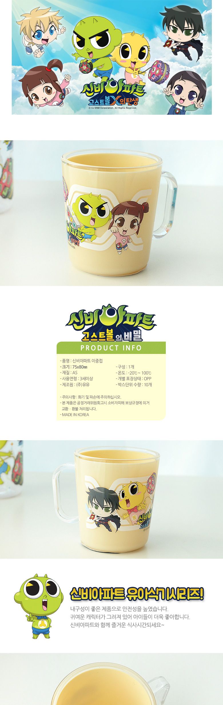 신비아파트 이중컵 컵 이중컵 플라스틱컵 신비아파트컵 캐릭터컵 어린이컵 물컵 어린이물컵 캐릭터물컵 이중물컵