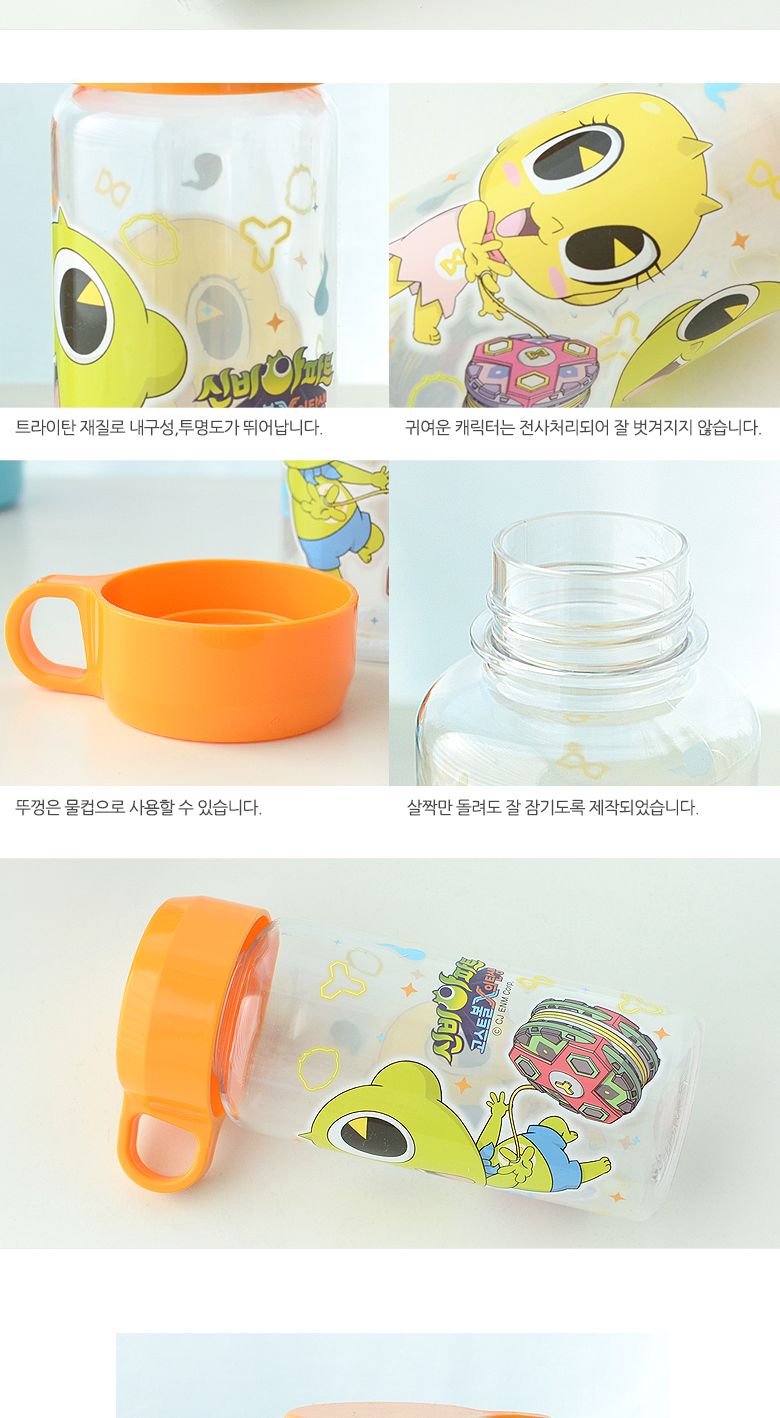 신비아파트 키즈보틀 물병 캐릭터물병 어린이물병 신비아파트물병 플라스틱물병 물통 캐릭터물통 신비아파트물통 키즈물통 어린이집물통