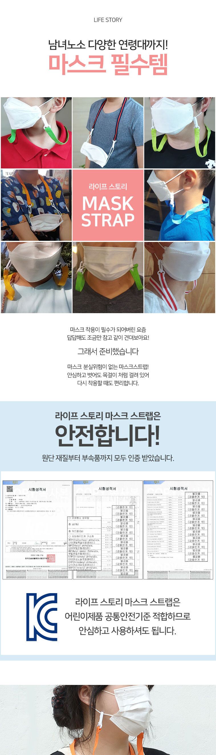KC인증 어린이 성인 마스크 목걸이 스트랩 마스크걸이 마스크스트랩 마스크목걸이 마스크용품 마스크소품 마스크악세사리 마스크스트랩목걸이 마스크컬러스트랩 마스크용스트랩 마스크용목걸이