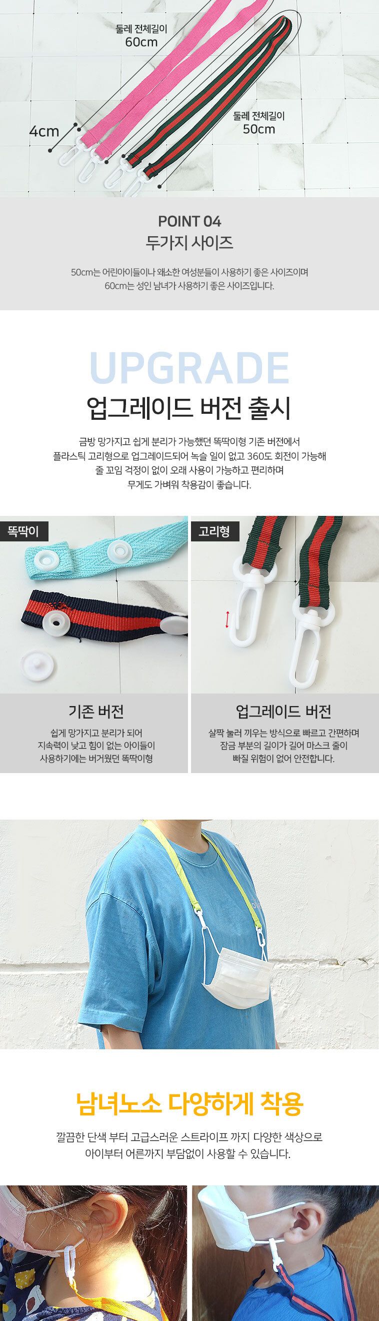 KC인증 어린이 성인 마스크 목걸이 스트랩 마스크걸이 마스크스트랩 마스크목걸이 마스크용품 마스크소품 마스크악세사리 마스크스트랩목걸이 마스크컬러스트랩 마스크용스트랩 마스크용목걸이
